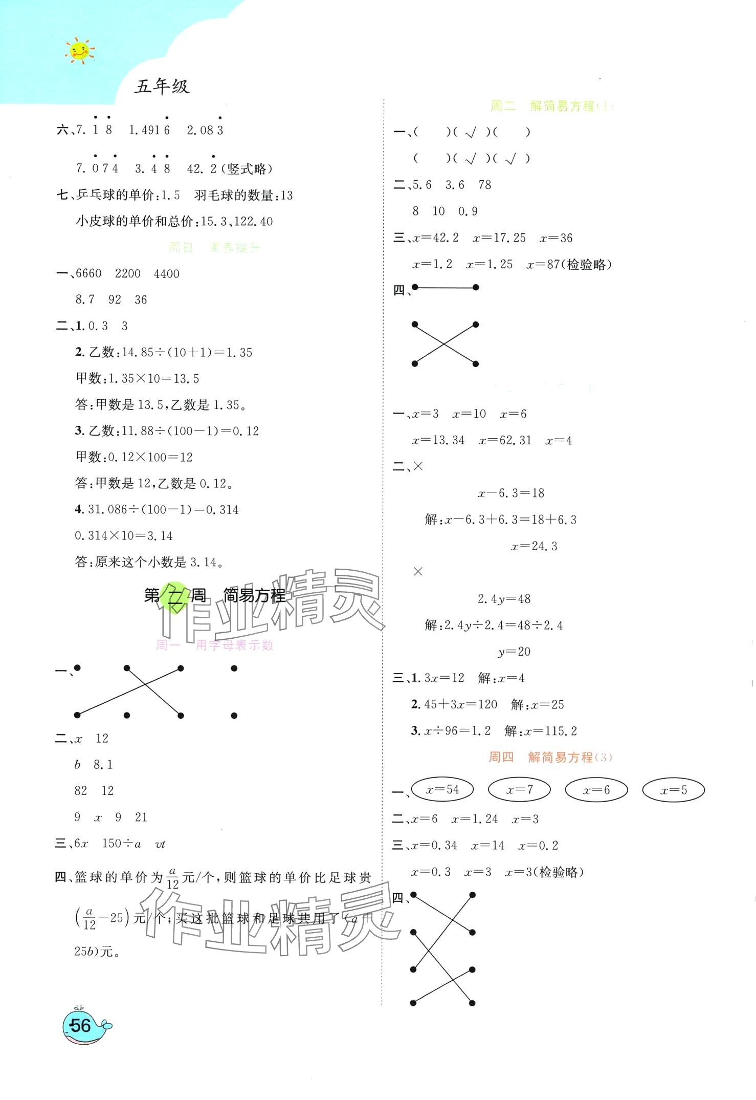 2024年名題1加1五年級數(shù)學(xué) 第2頁