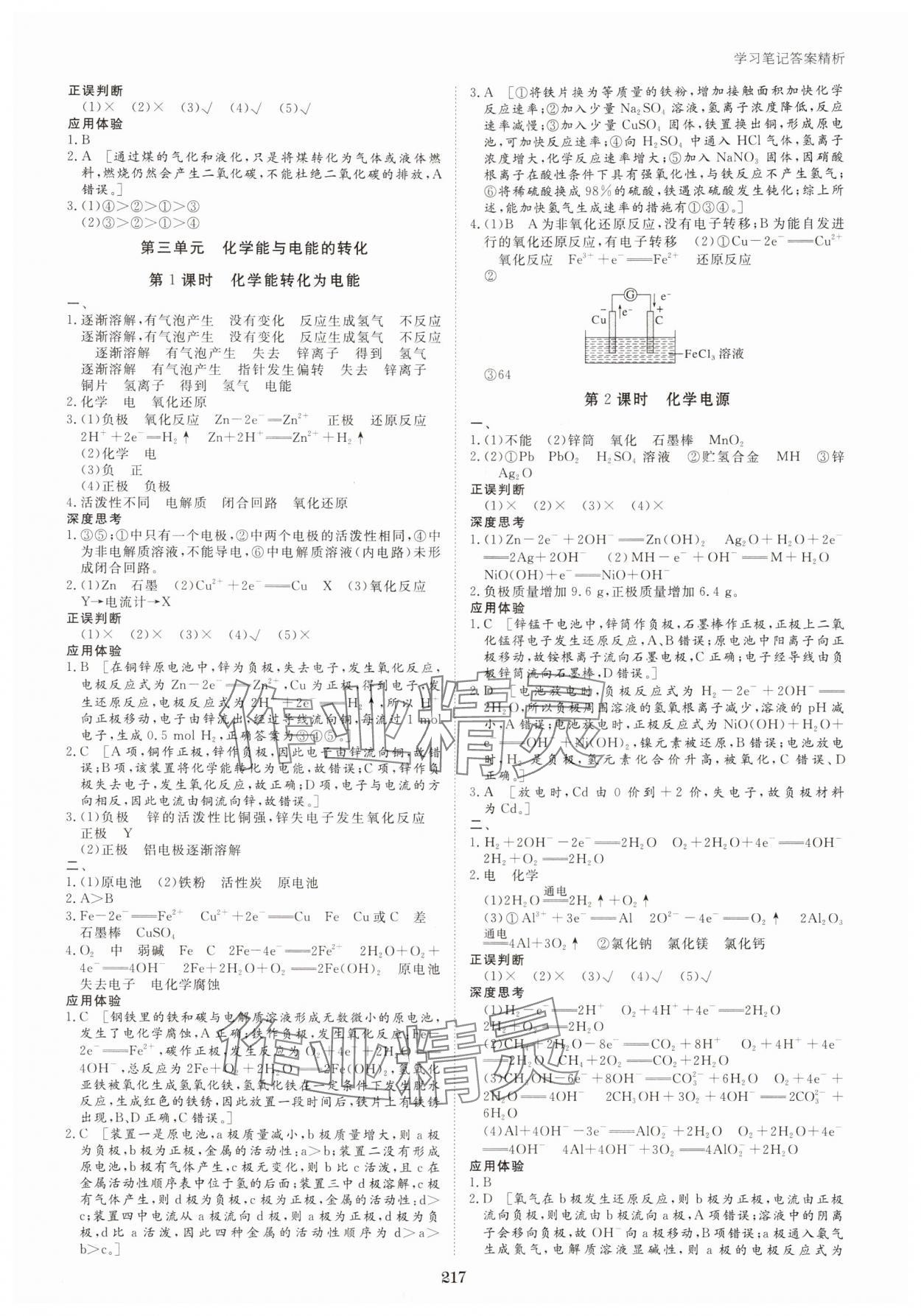 2024年步步高學(xué)習(xí)筆記高中化學(xué)必修第二冊蘇教版 參考答案第4頁