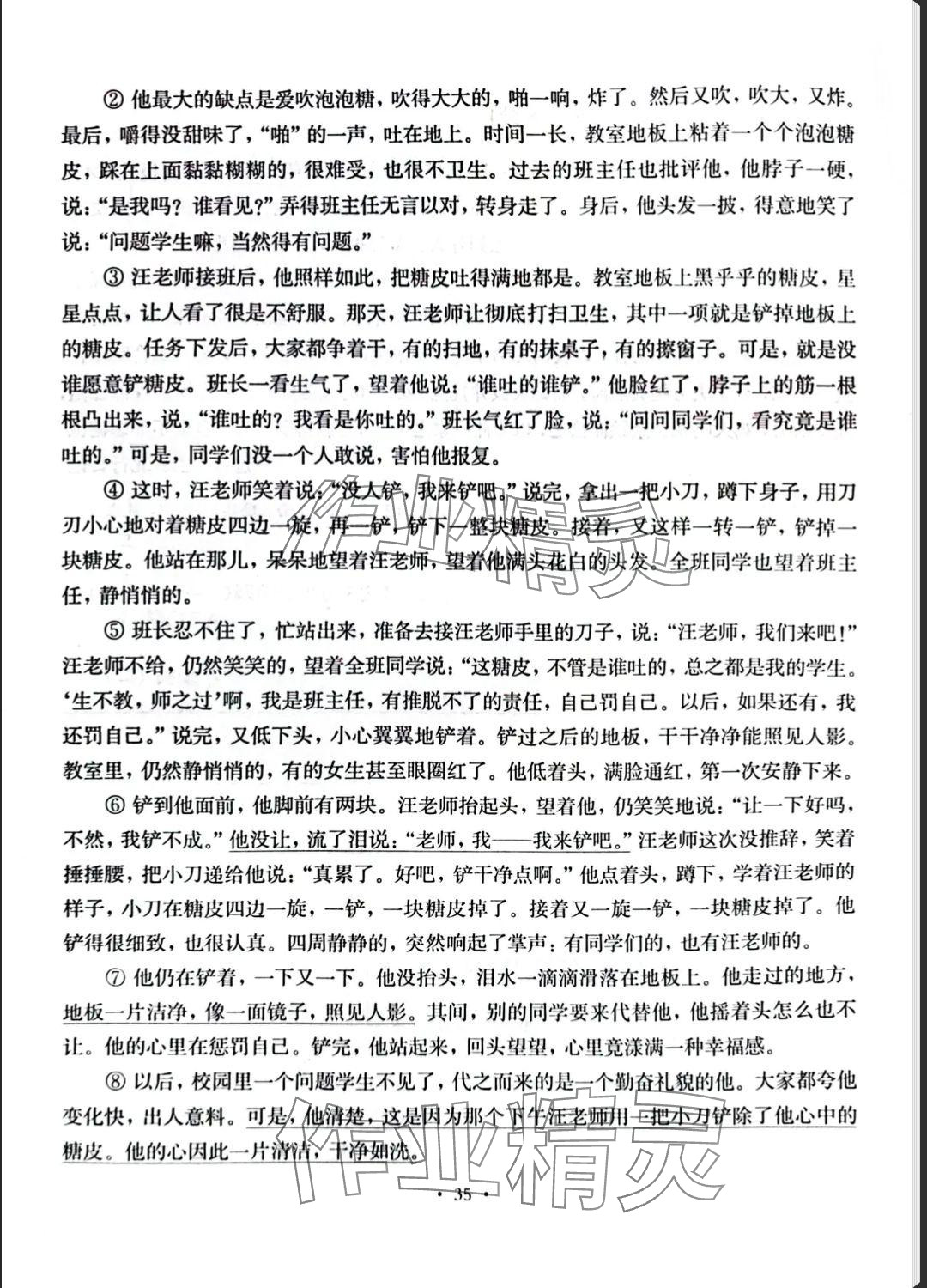 2025年中學(xué)生語文同步精練八年級下冊人教版五四制 參考答案第72頁