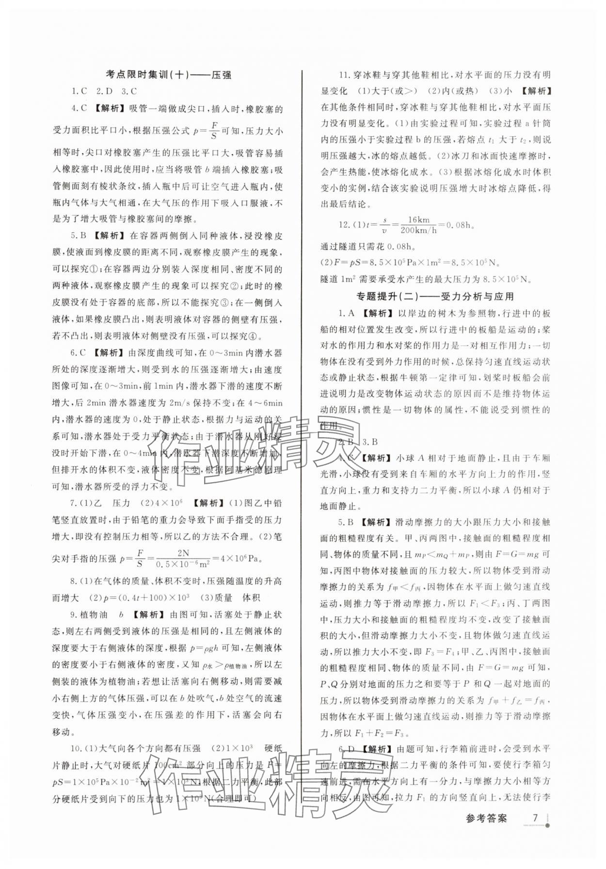 2025年浙派名師中考方略分類集訓(xùn)科學(xué)浙江專版 參考答案第6頁