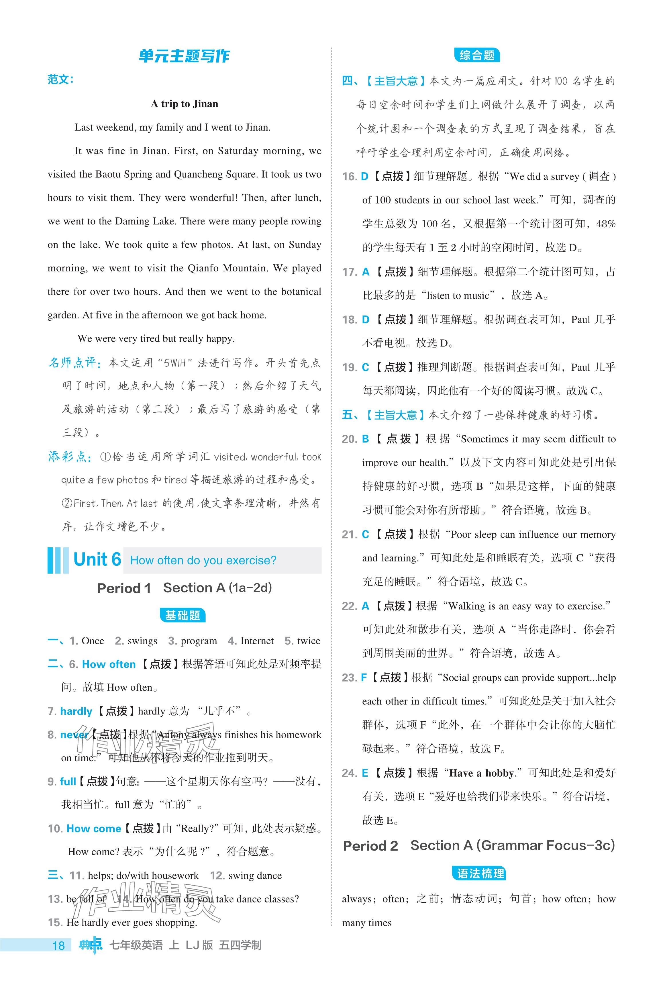 2024年綜合應(yīng)用創(chuàng)新題典中點(diǎn)七年級(jí)英語上冊(cè)魯教版54制 參考答案第18頁