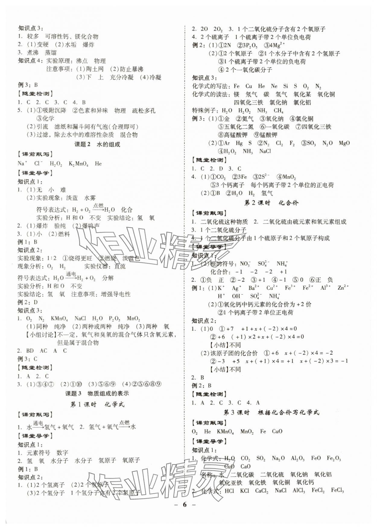 2024年金牌導(dǎo)學(xué)案九年級化學(xué)全一冊人教版 第6頁