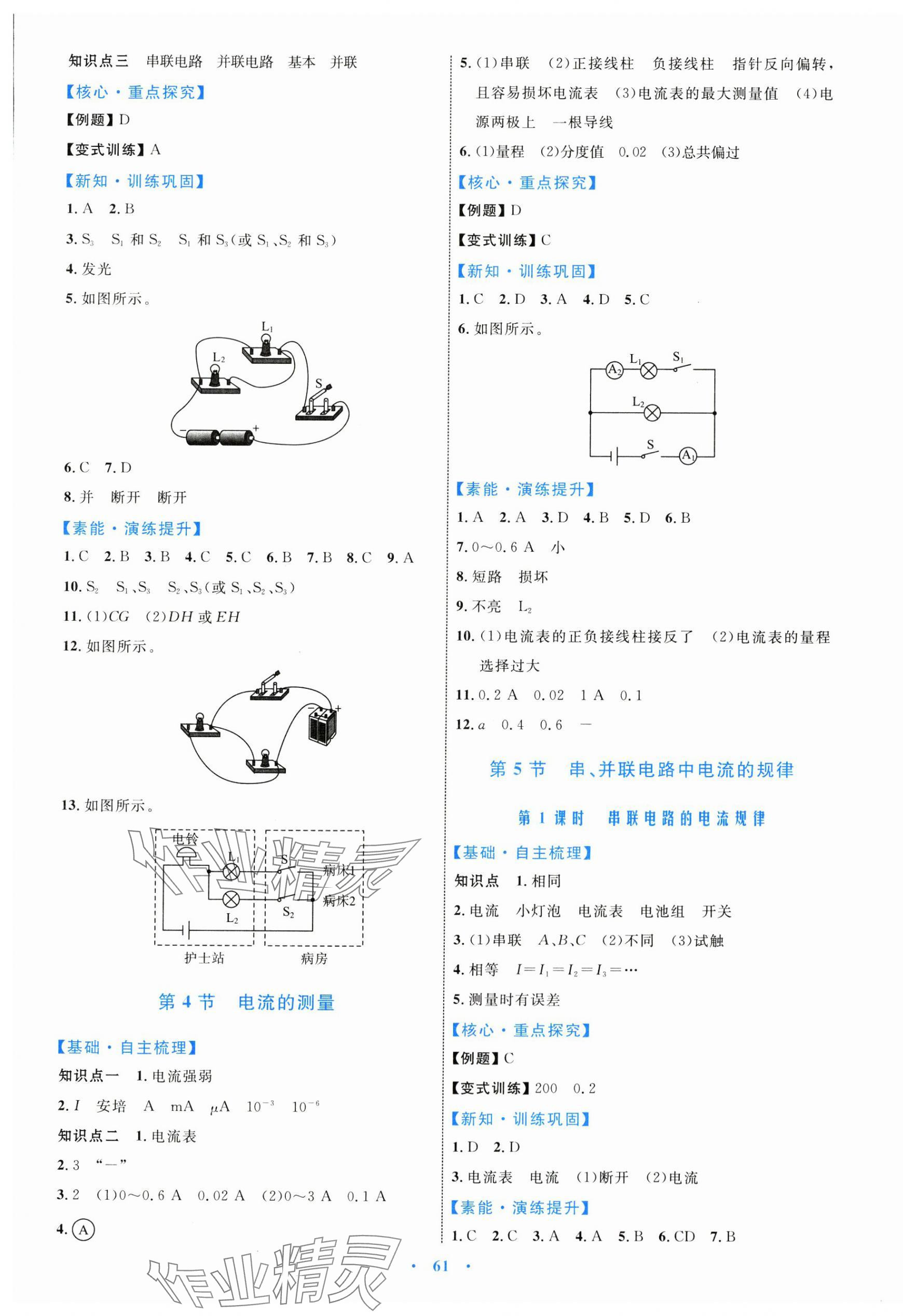 2024年同步學(xué)習(xí)目標(biāo)與檢測九年級物理全一冊人教版 第5頁