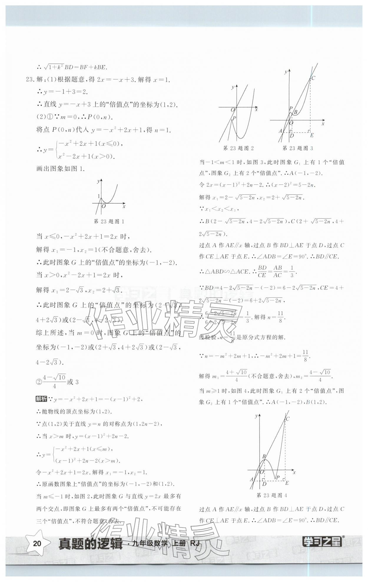 2025年名校大考卷九年级数学上册人教版辽宁专版&nbsp;第20页
