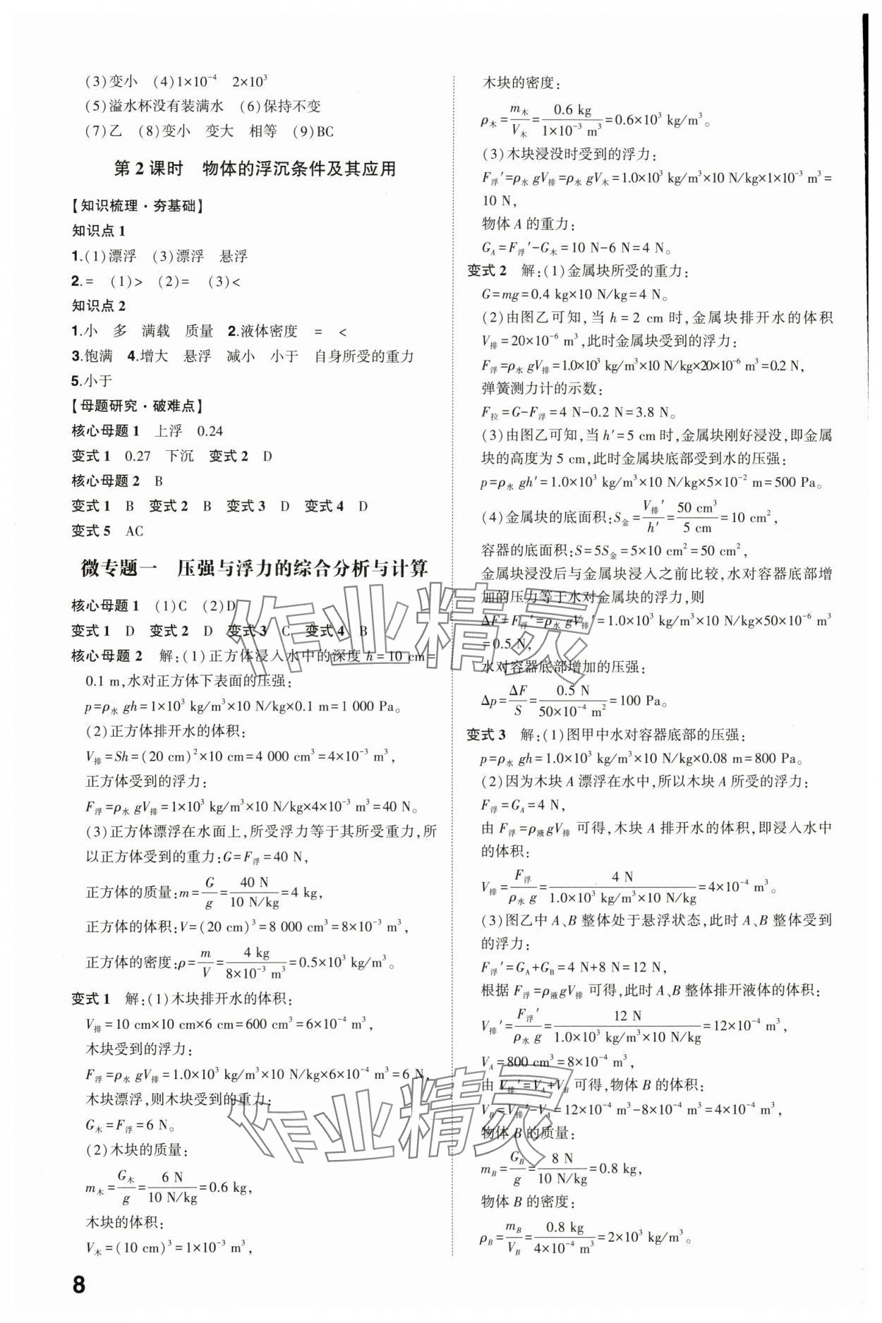 2024年中考備戰(zhàn)物理濰坊專版 參考答案第7頁