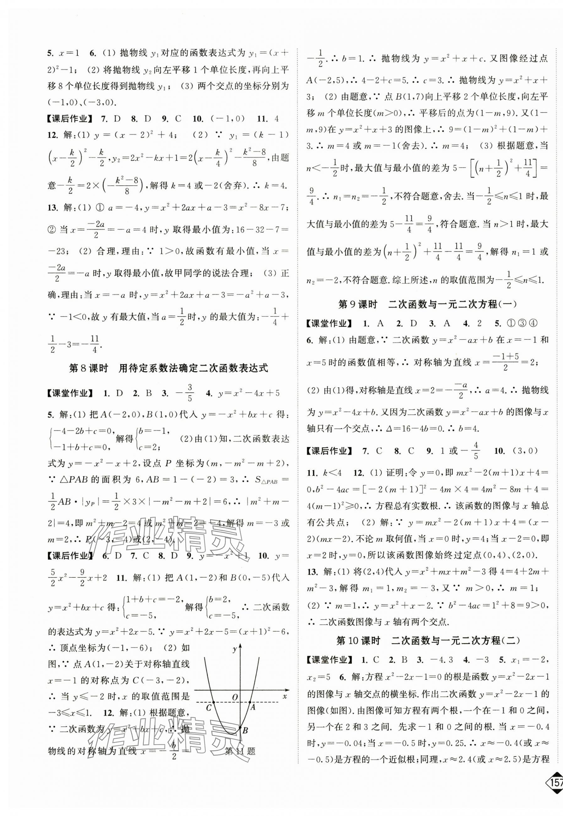 2025年輕松作業(yè)本九年級(jí)數(shù)學(xué)下冊(cè)蘇科版 第3頁