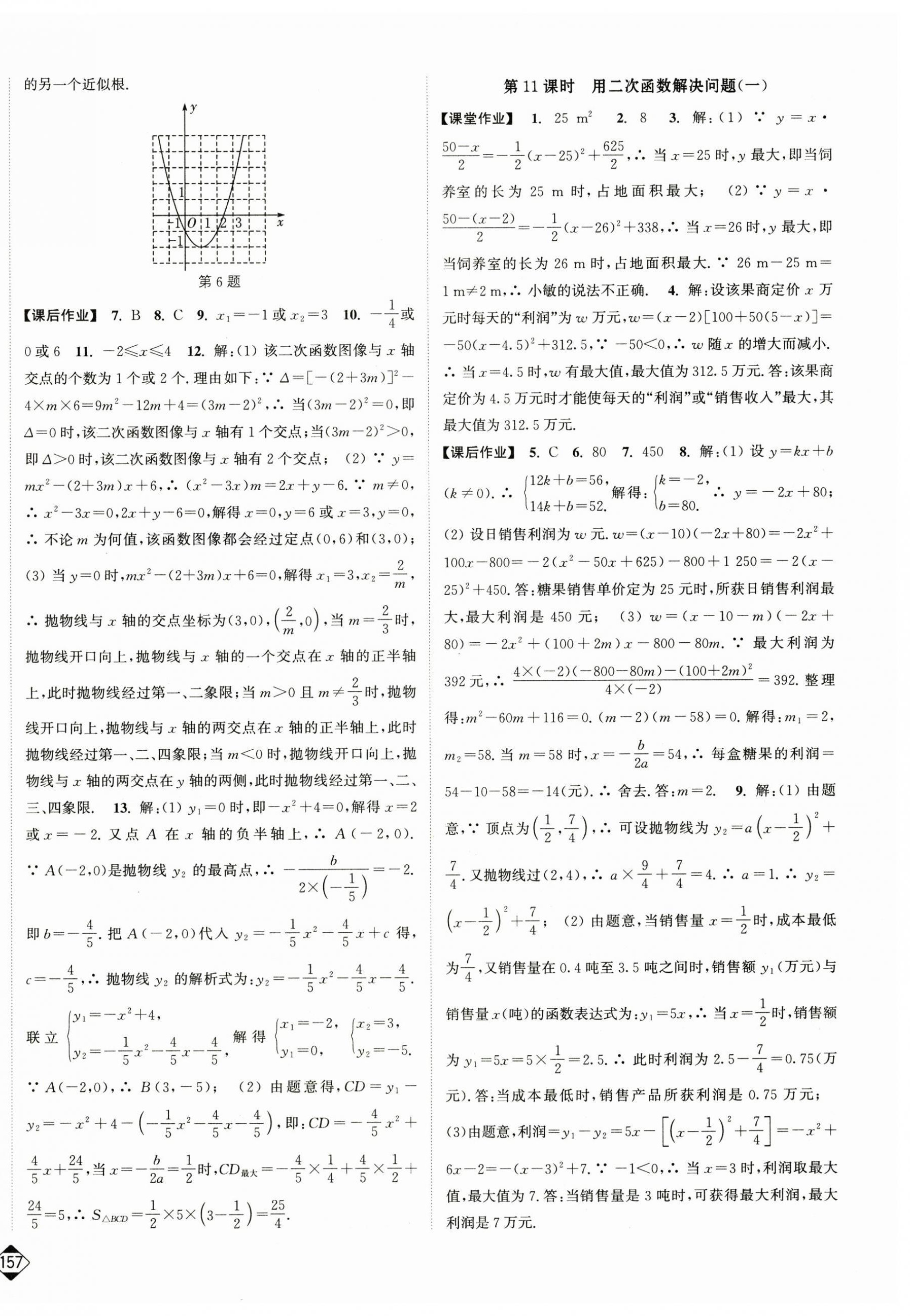 2025年輕松作業(yè)本九年級數(shù)學(xué)下冊蘇科版 第4頁