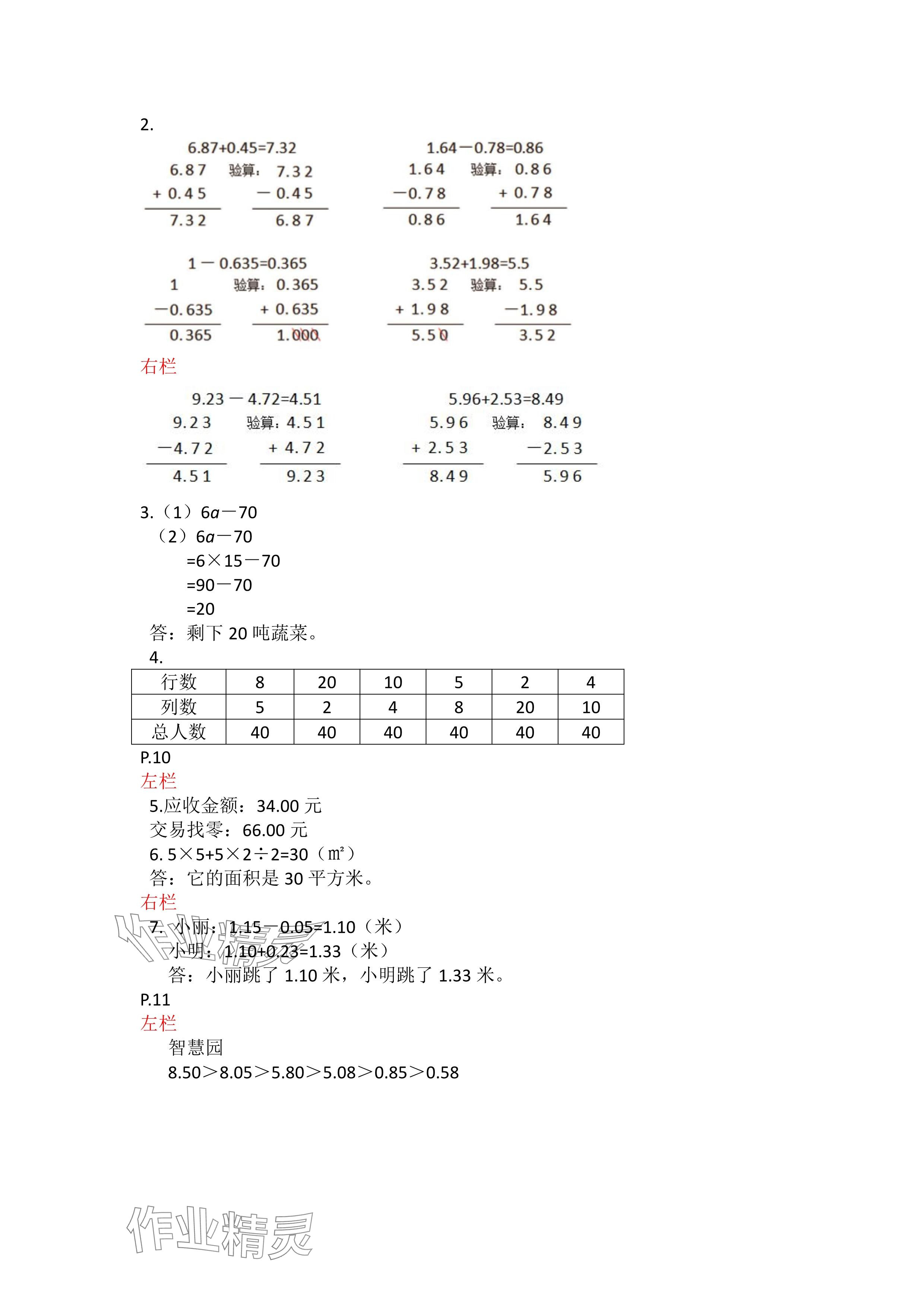 2025年寒假作業(yè)五年級數(shù)學(xué)蘇教版安徽少年兒童出版社 參考答案第5頁