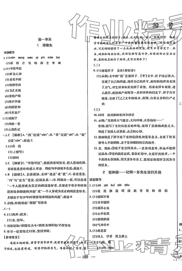 2024年名校試題調(diào)研課時(shí)卷七年級(jí)語(yǔ)文下冊(cè)人教版 第1頁(yè)