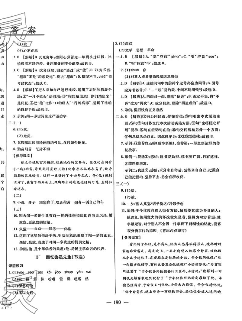 2024年名校試題調研課時卷七年級語文下冊人教版 第2頁