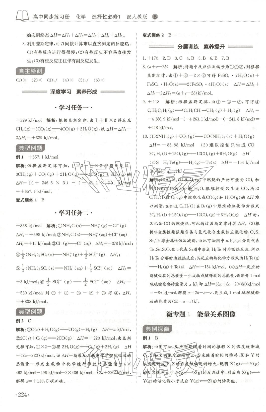 2025年同步練習冊山東科學技術出版社高中化學選擇性必修第一冊人教版 第4頁