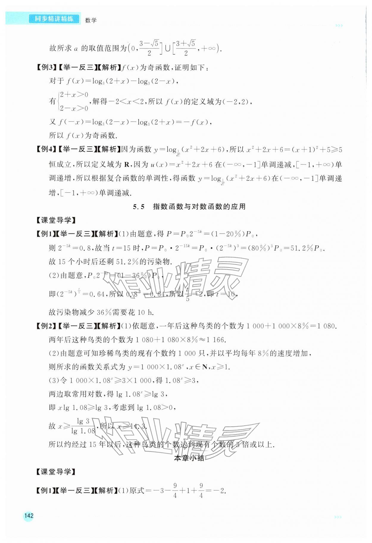 2026年中職數(shù)學同步精講精練下冊&nbsp;參考答案第7頁