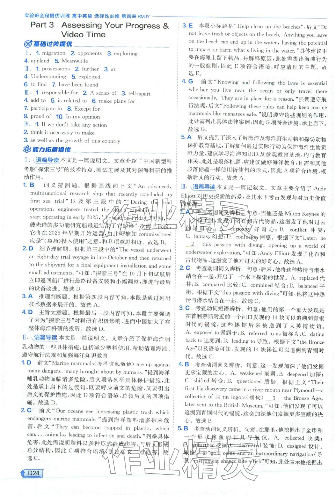 2026年实验班提优训练高中英语选择性必修第四册人教版&nbsp;第24页