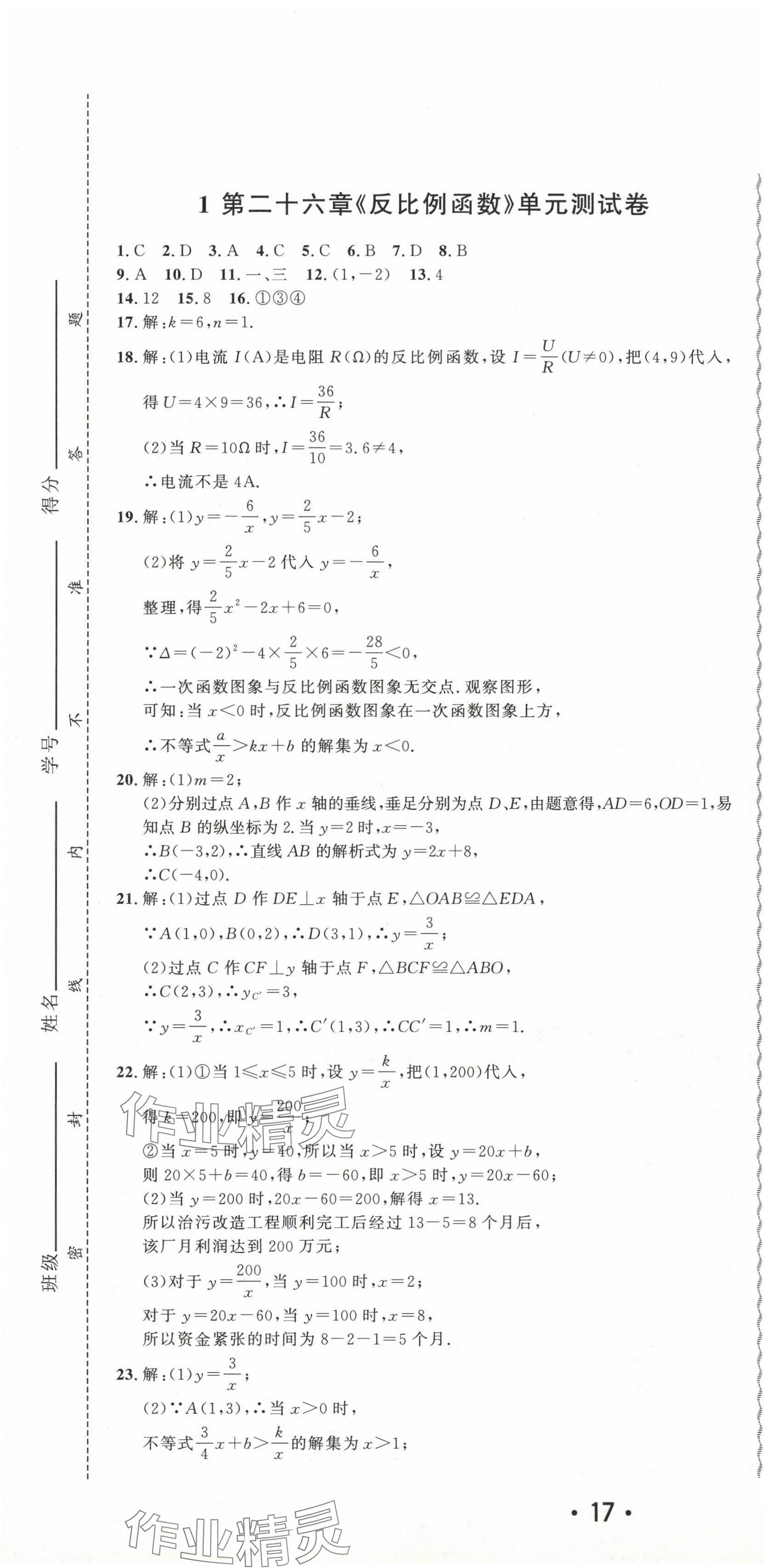 2024年勤学早练课时作业九年级数学下册人教版 第1页