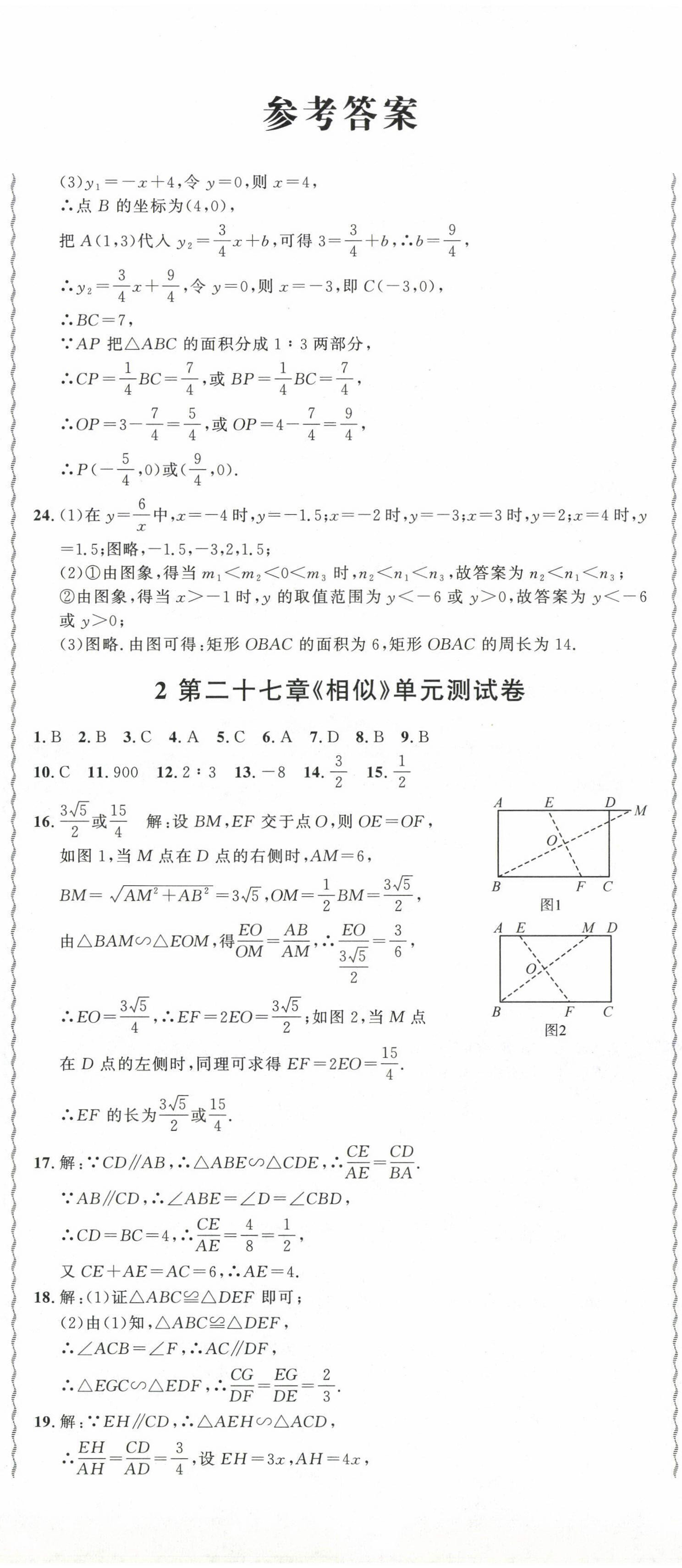 2024年勤学早练课时作业九年级数学下册人教版 第2页