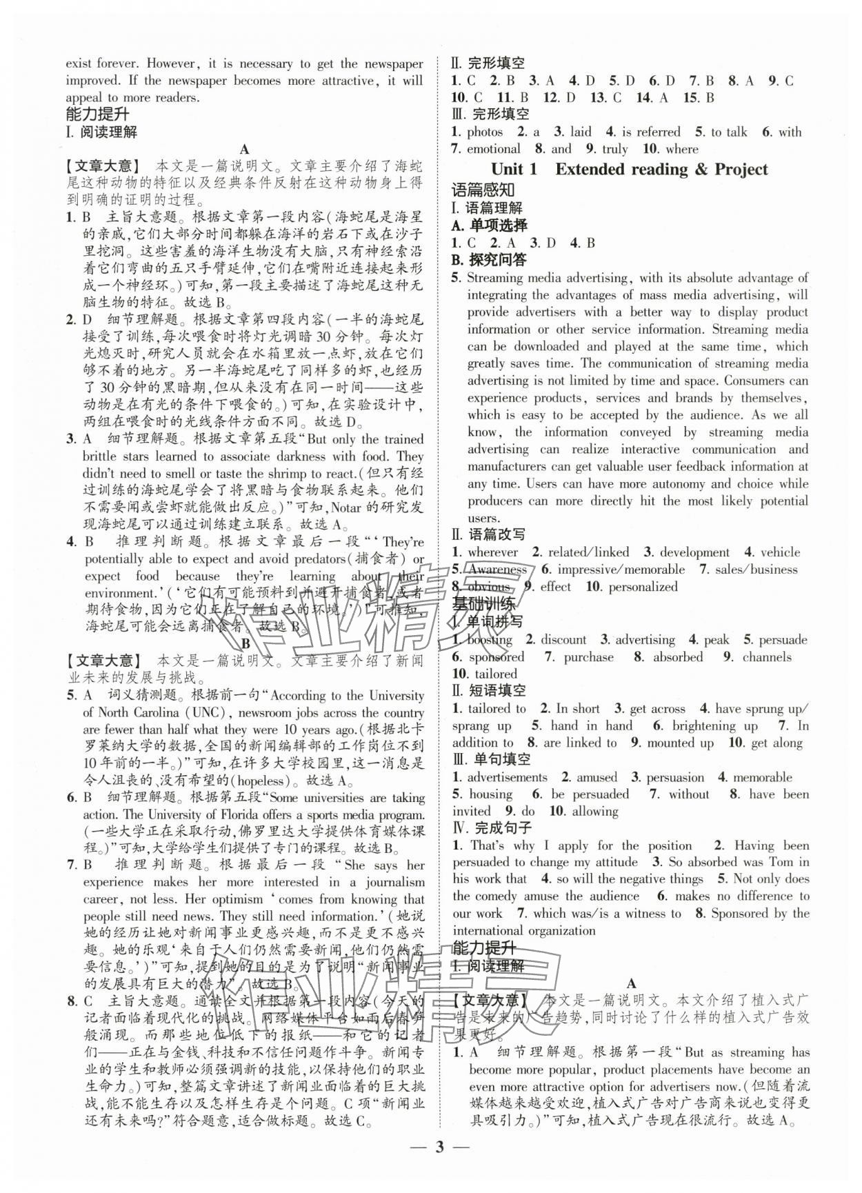 2025年高考新方案创新课时练高中英语选择性必修第二册译林版&nbsp;第3页