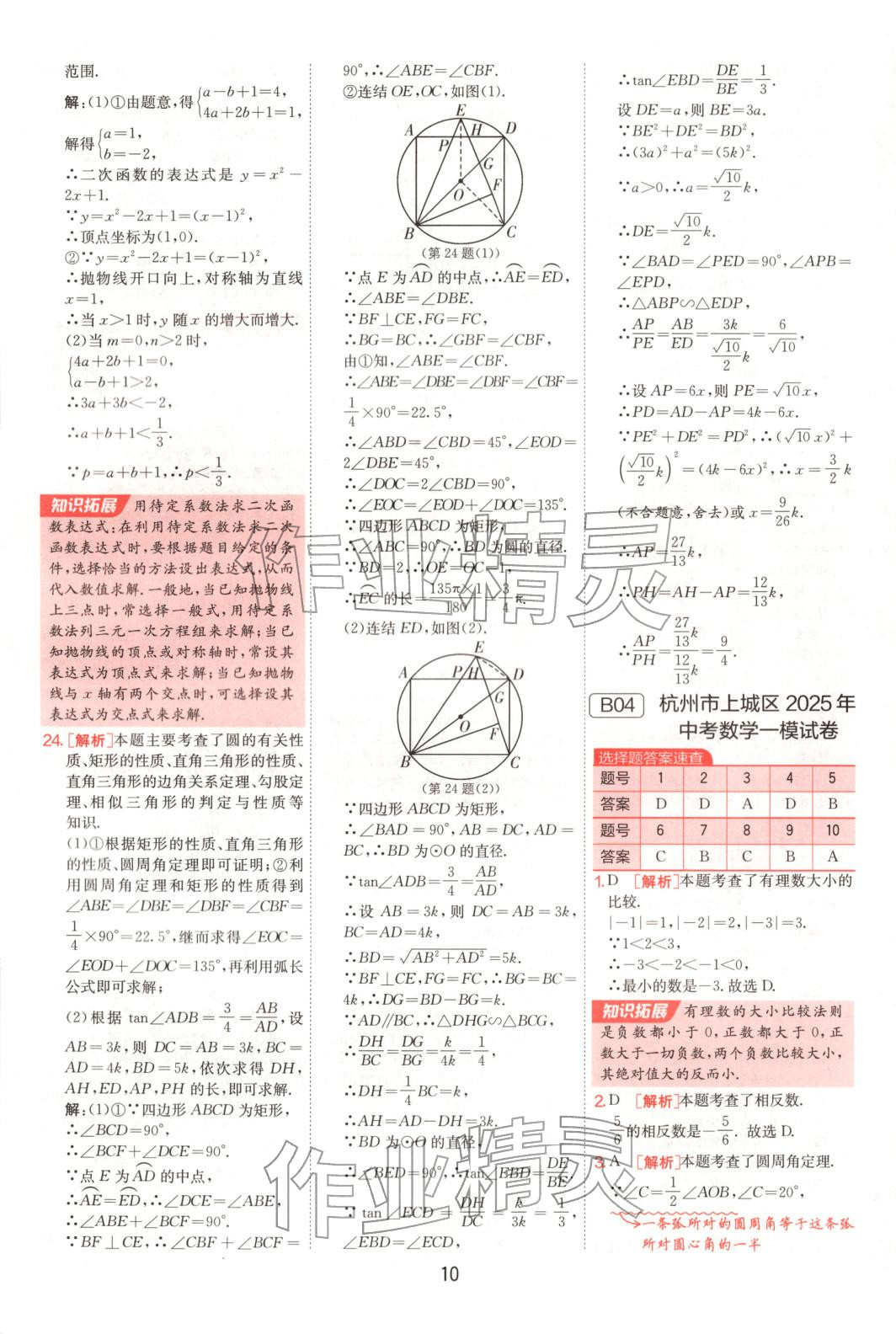 2025年浙江省中考試卷精選數學&nbsp;參考答案第10頁