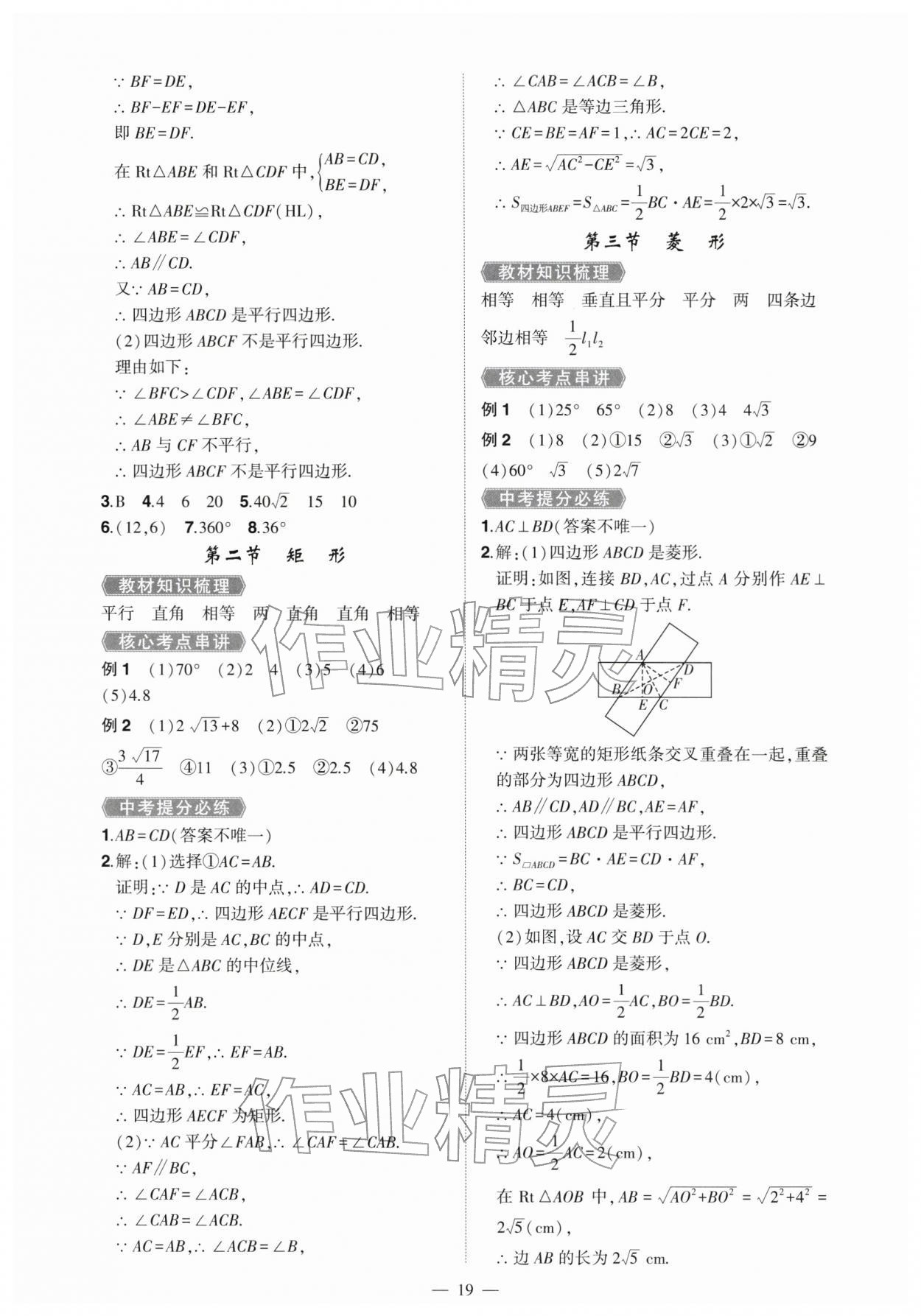 2026年河南中考命题非常解读数学中考&nbsp;第19页