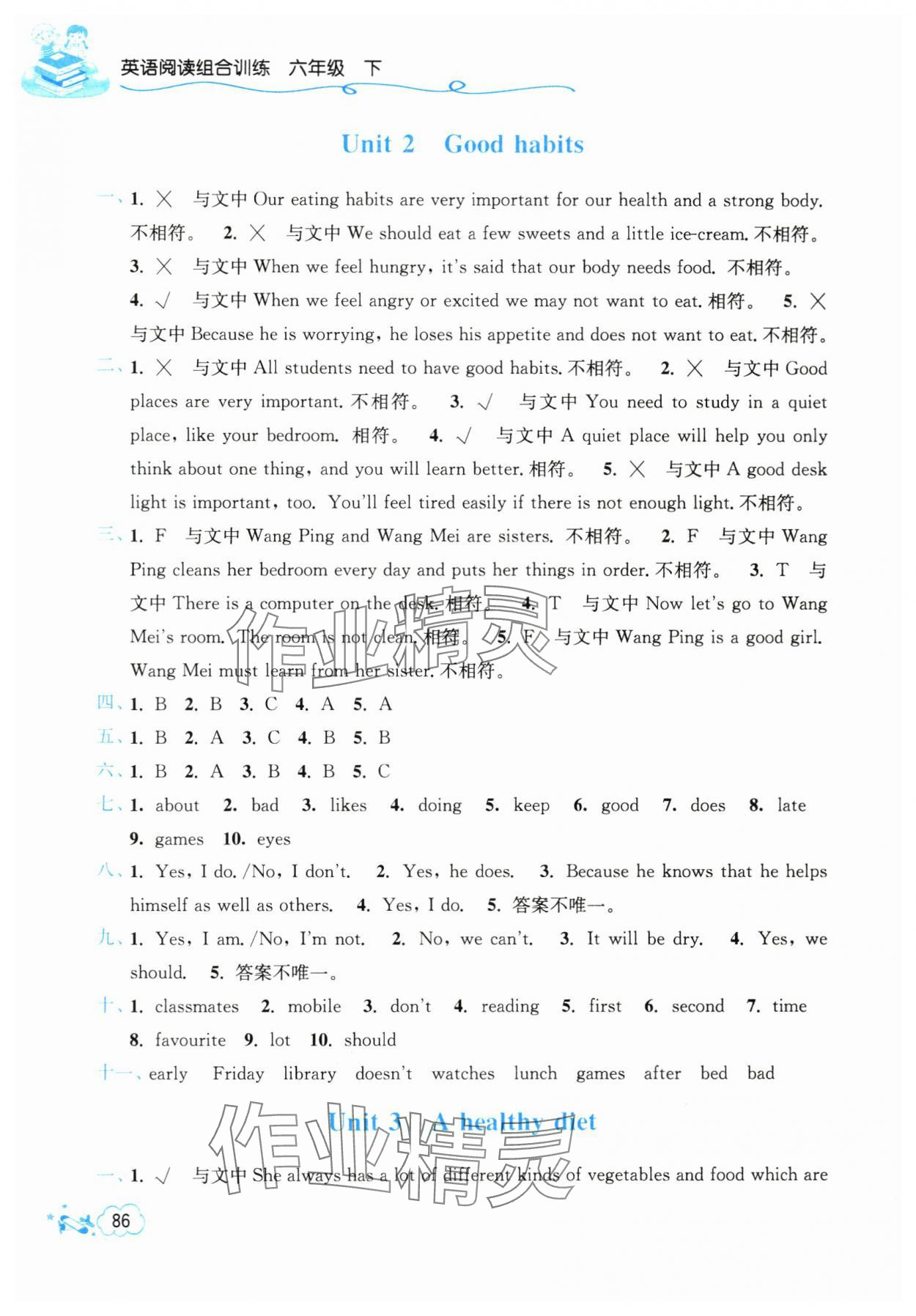 2024年閱讀組合訓練江蘇鳳凰美術(shù)出版社六年級英語下冊譯林版 第2頁