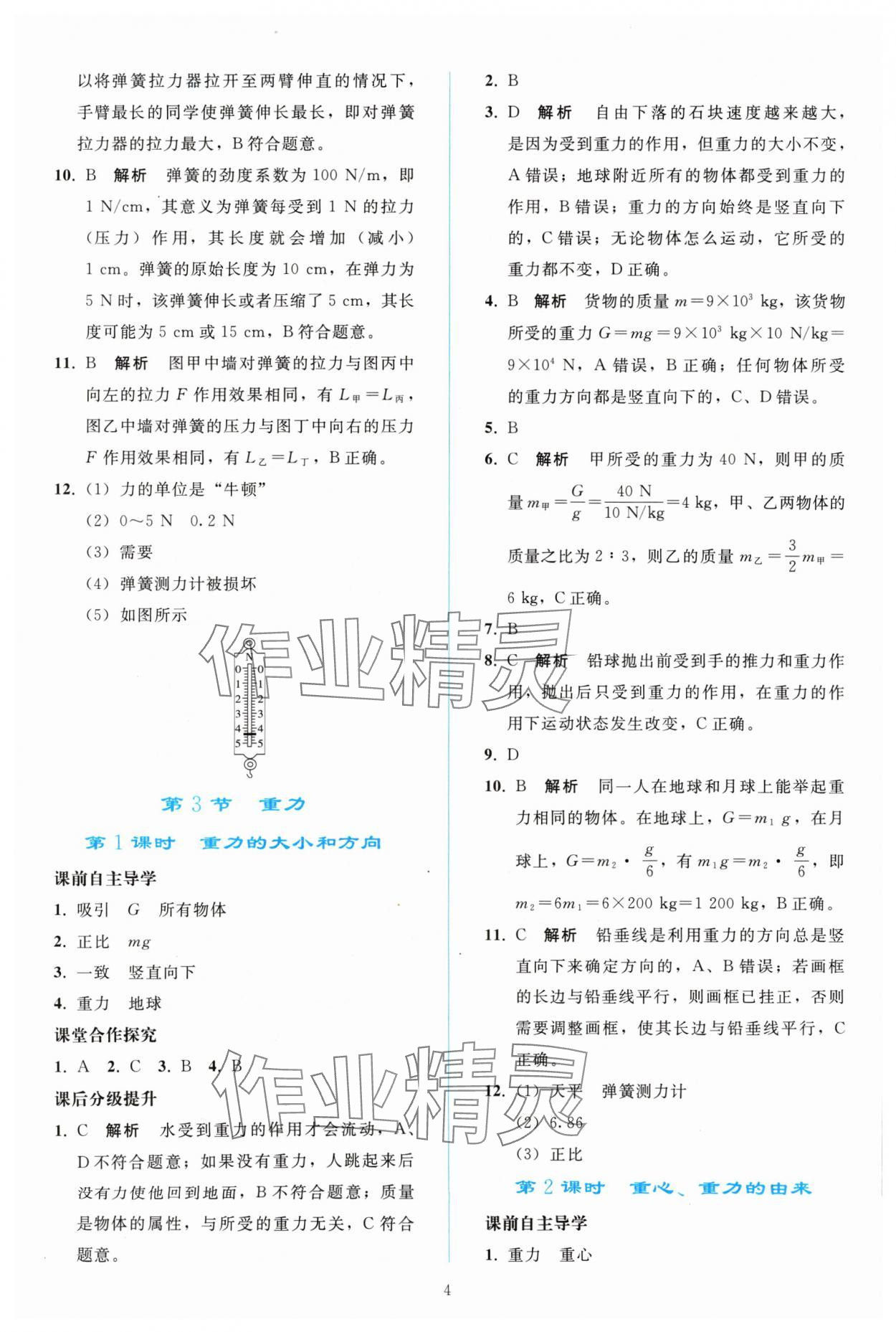 2024年同步轻松练习八年级物理下册人教版 参考答案第3页