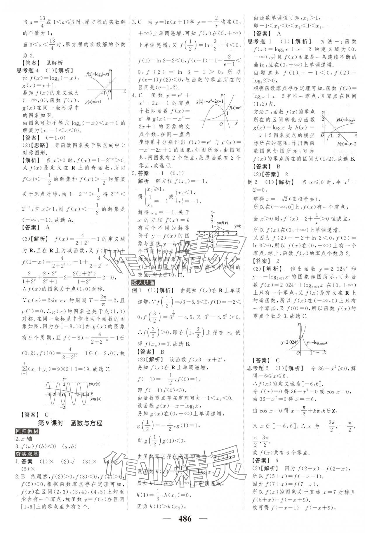 2025年高考調(diào)研高考總復習講義數(shù)學 第24頁