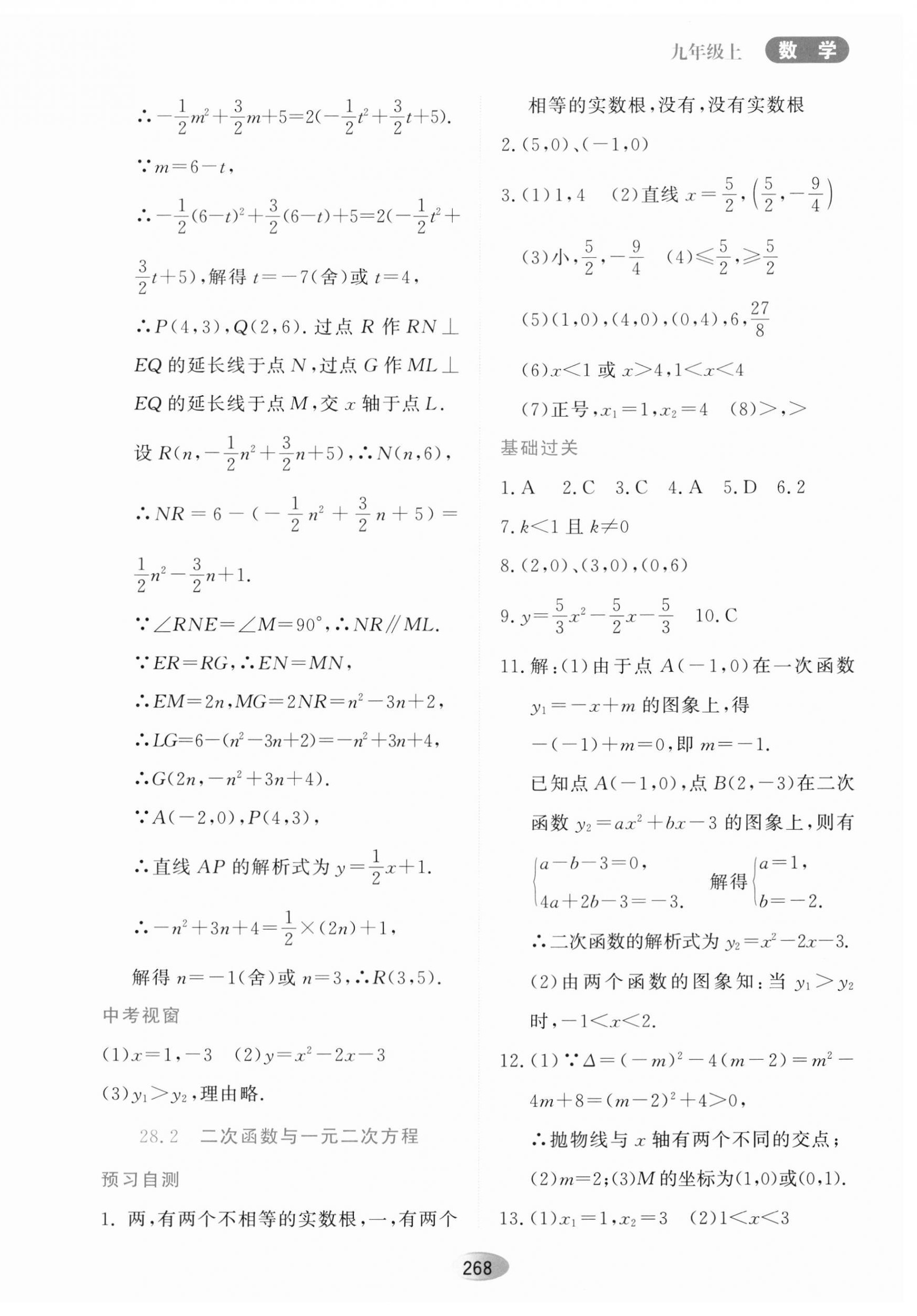 2023年資源與評(píng)價(jià)黑龍江教育出版社九年級(jí)數(shù)學(xué)上冊(cè)人教版五四制 第10頁