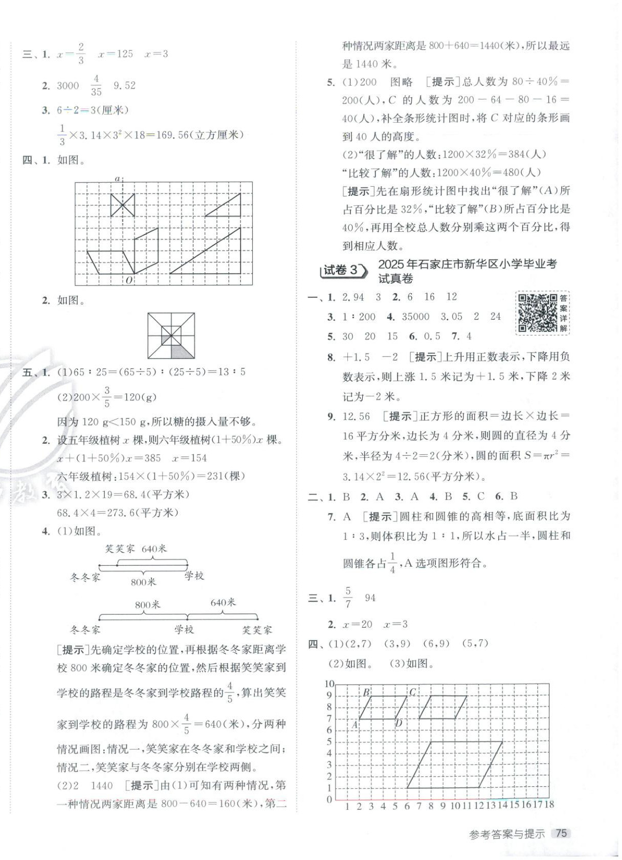 2026年小學畢業升學考試試卷精選六年級數學&nbsp;第2頁