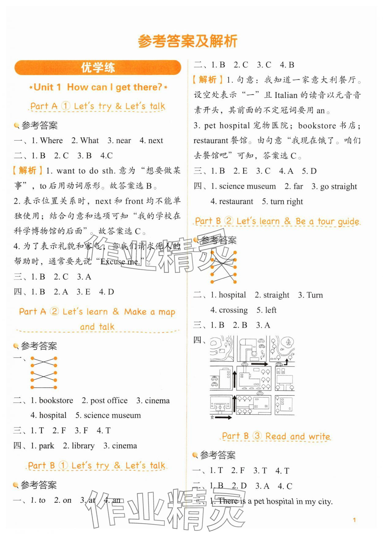 2024年新東方優(yōu)學練六年級英語上冊人教版 參考答案第1頁