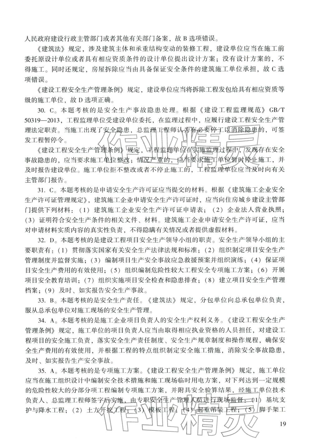 2025年建设工程法规及相关知识&nbsp;第7页