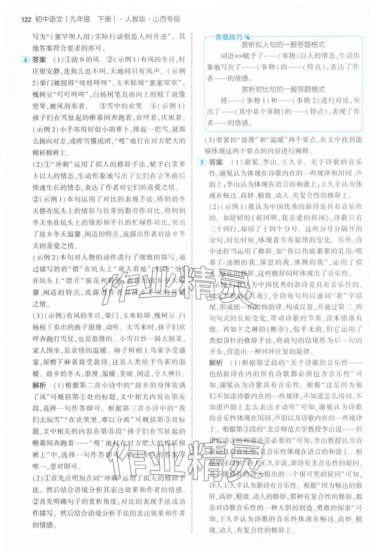 2025年5年中考3年模擬九年級語文下冊人教版山西專版&nbsp;第4頁