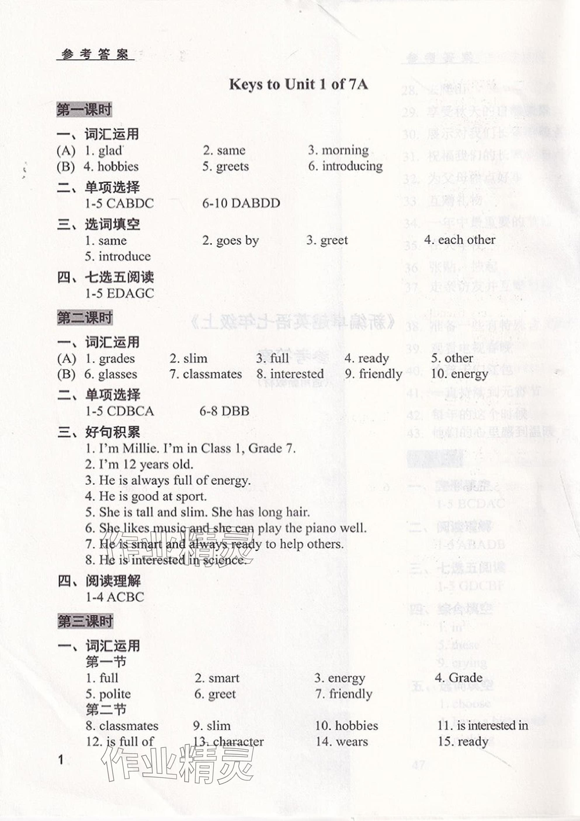 2025年卓越英语七年级上册译林版 参考答案第1页