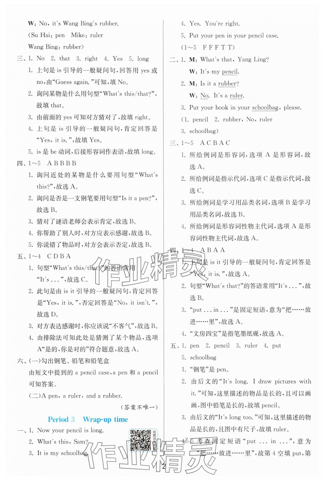 2025年1課3練單元達(dá)標(biāo)測(cè)試三年級(jí)英語(yǔ)下冊(cè)譯林版 第2頁(yè)