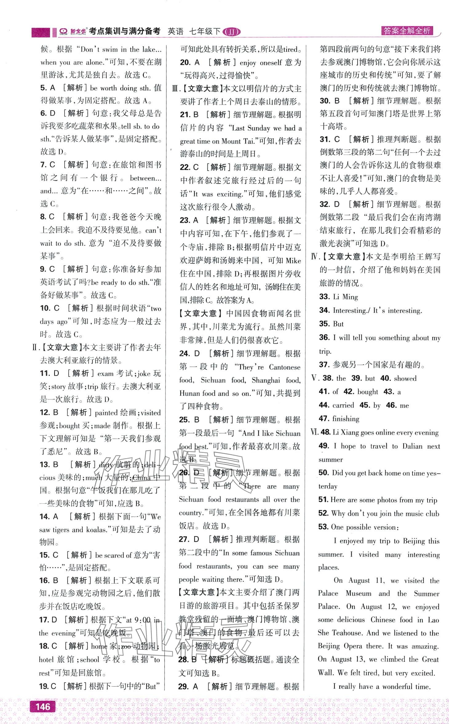 2024年考點(diǎn)集訓(xùn)與滿分備考七年級英語下冊冀教版 第8頁