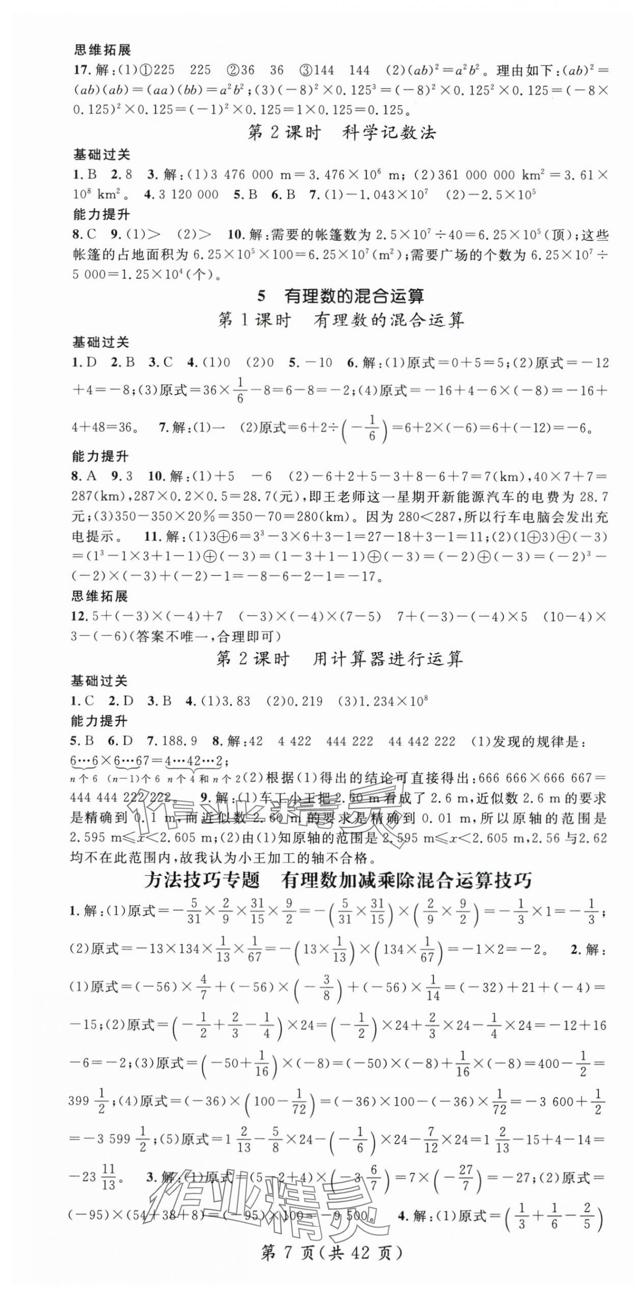 2025年名師測控七年級數學上冊北師大版寧夏專版 第7頁