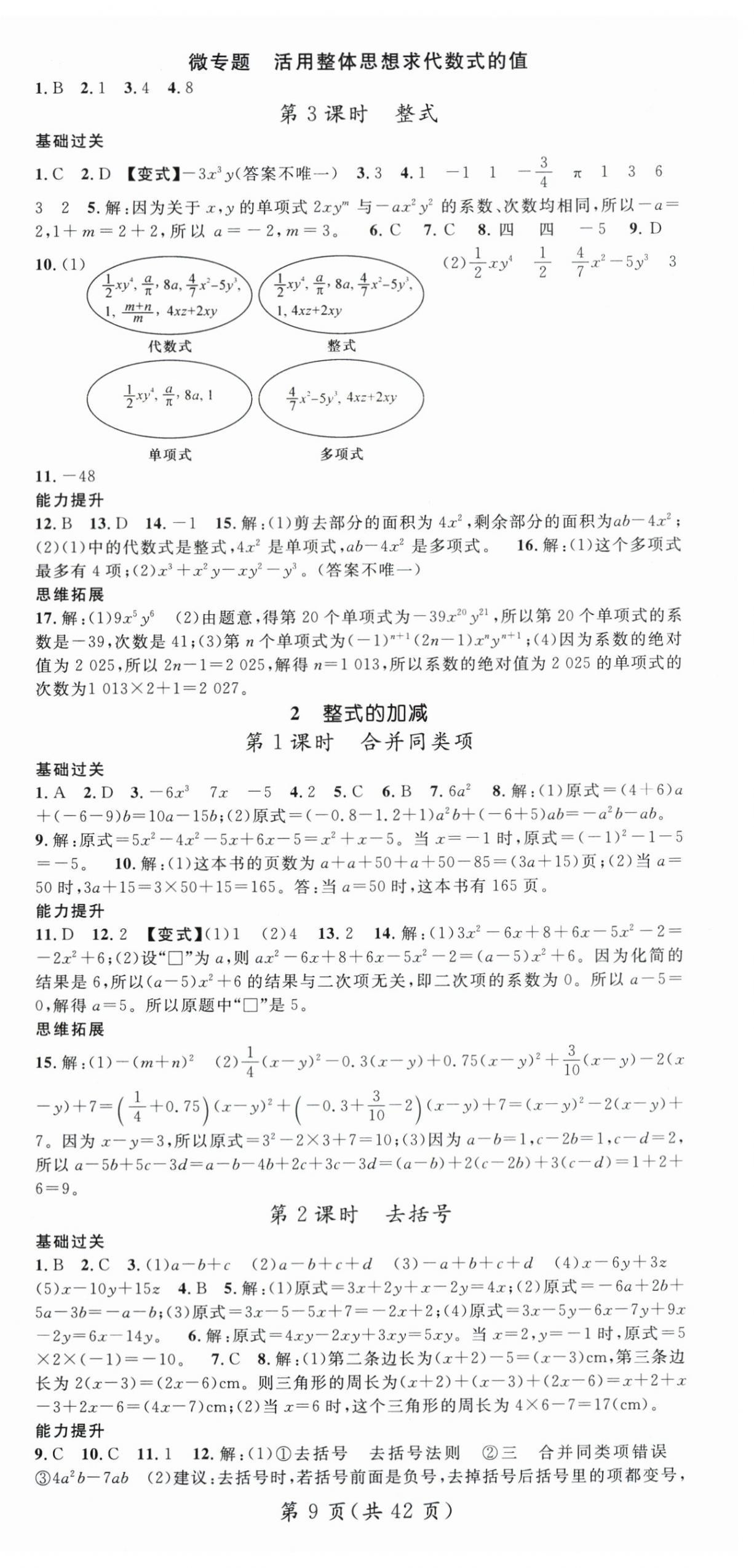 2025年名師測控七年級數(shù)學(xué)上冊北師大版寧夏專版 第9頁