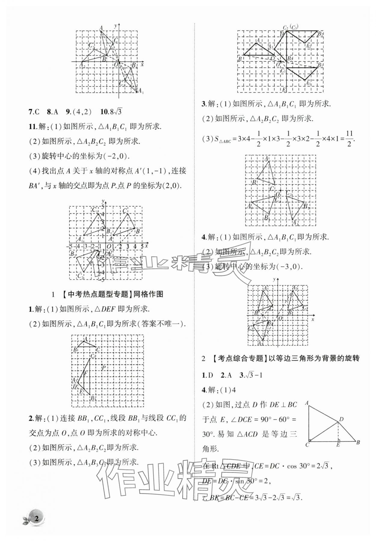 2024年創(chuàng)新課堂創(chuàng)新作業(yè)本九年級數(shù)學(xué)下冊滬科版 第2頁