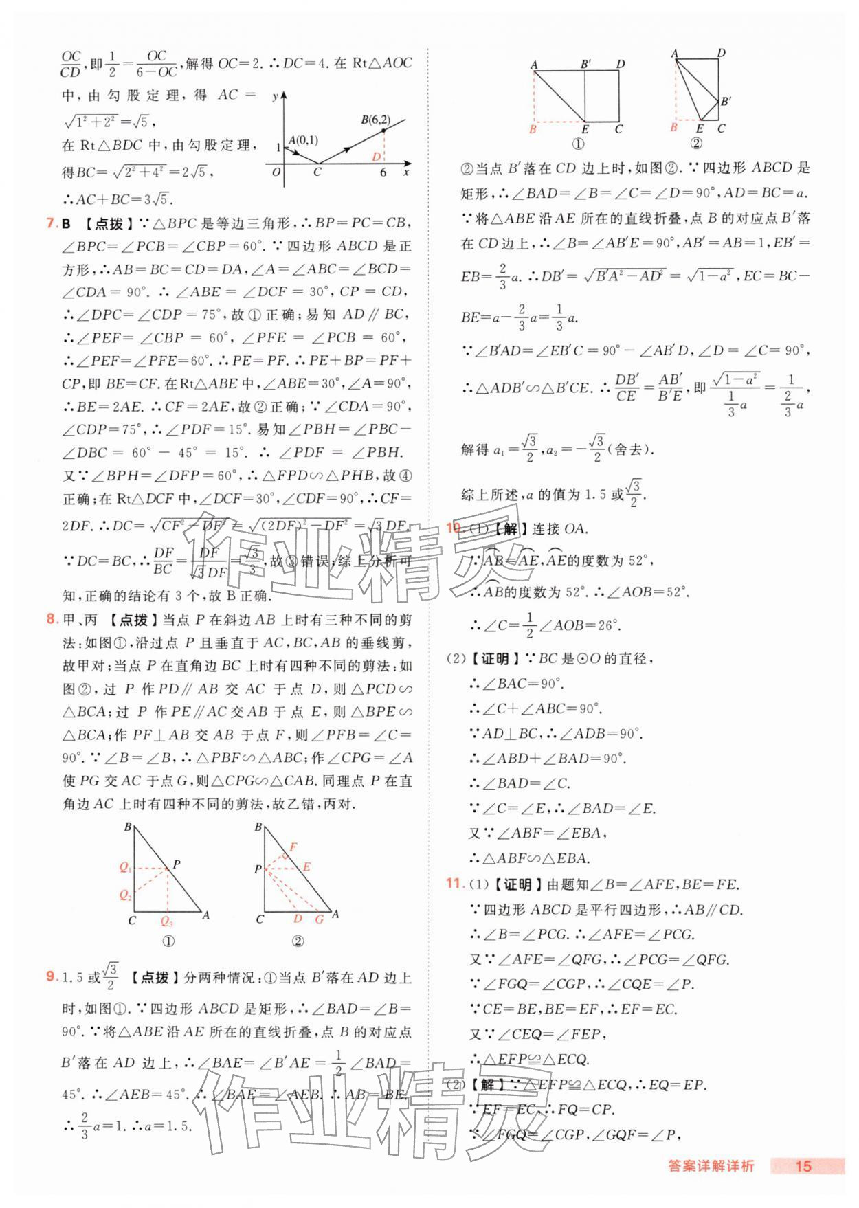 2026年综合应用创新题典中点九年级数学下册人教版&nbsp;第15页