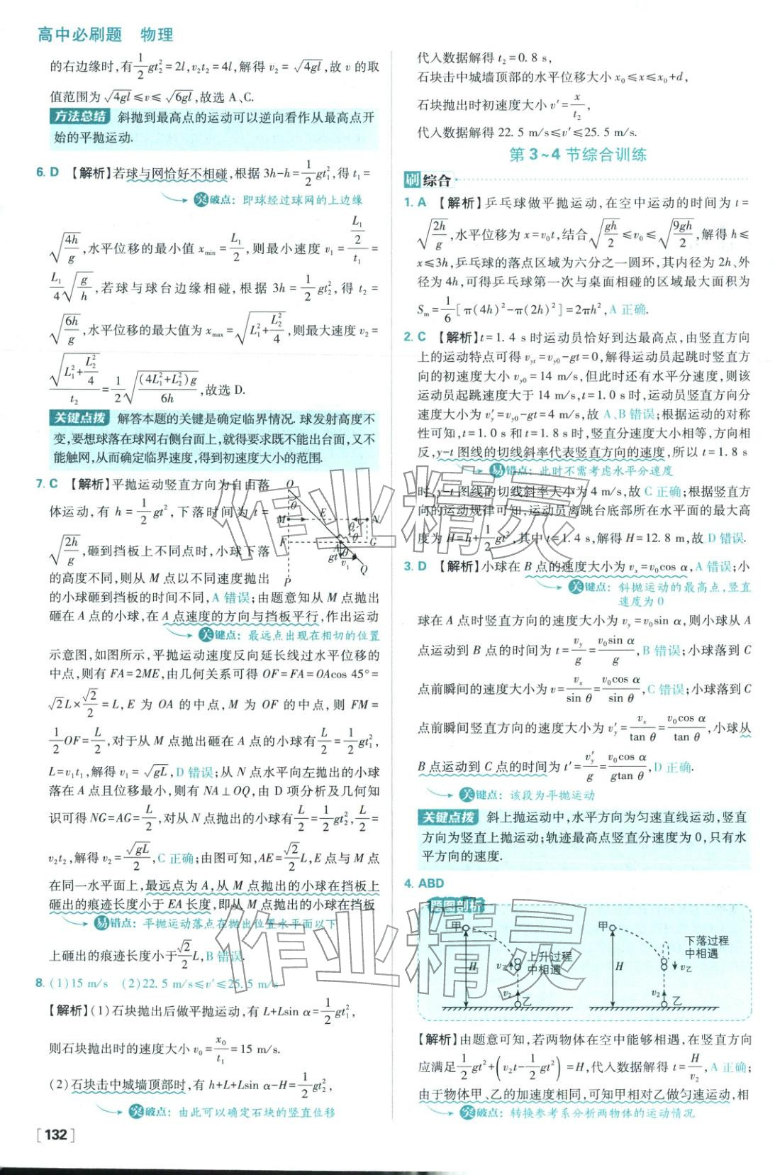 2026年高中必刷題高中物理必修第二冊人教版 參考答案第10頁