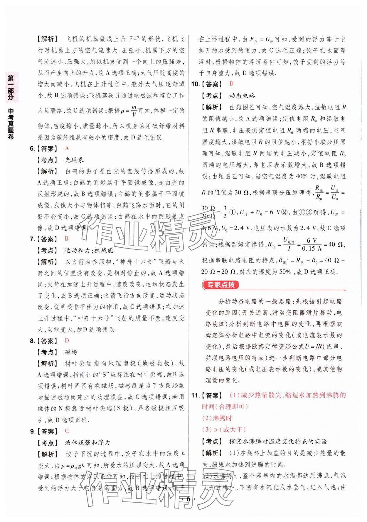 2025年晉一中考山西真題物理 參考答案第6頁(yè)