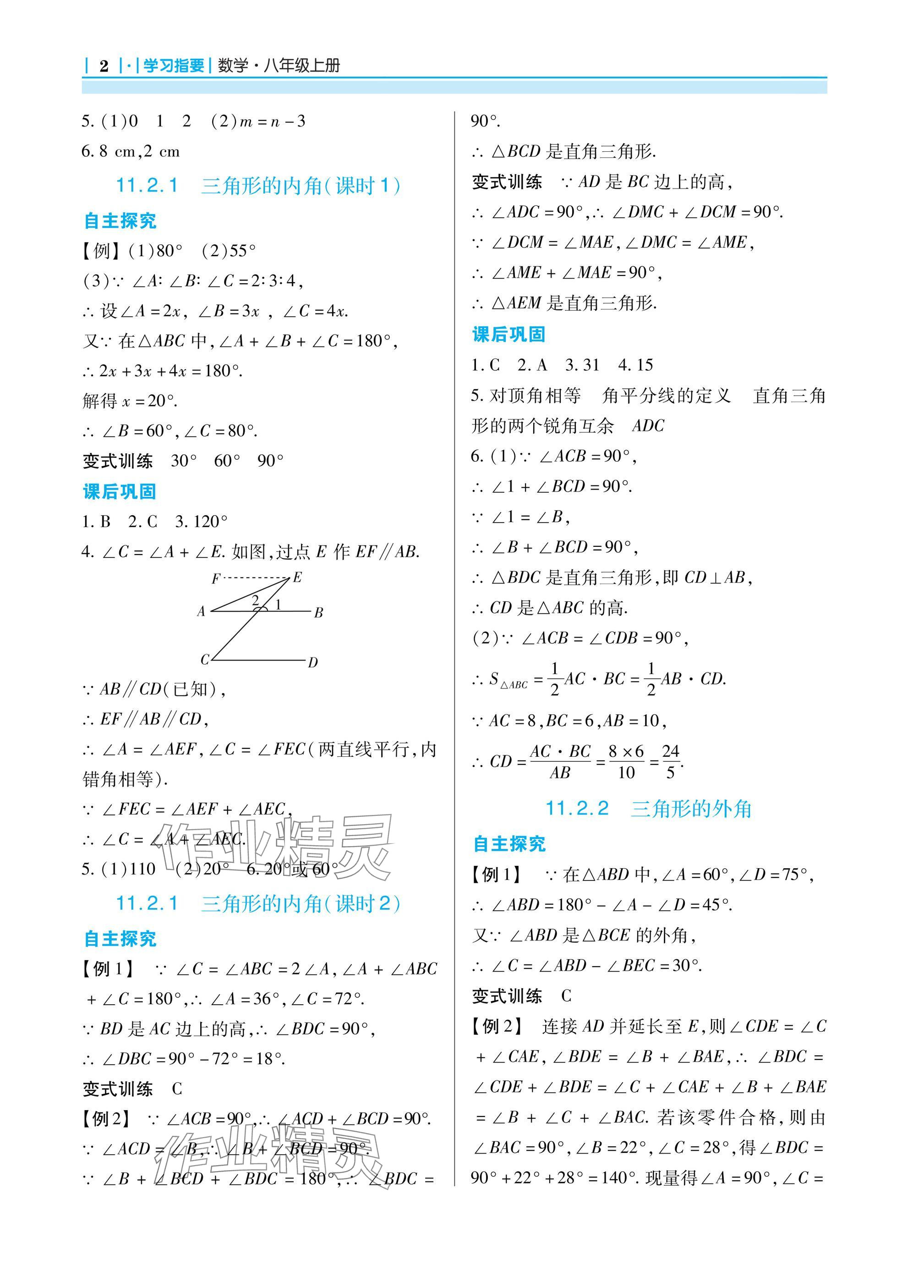 2024年学习指要八年级数学上册人教版 参考答案第2页