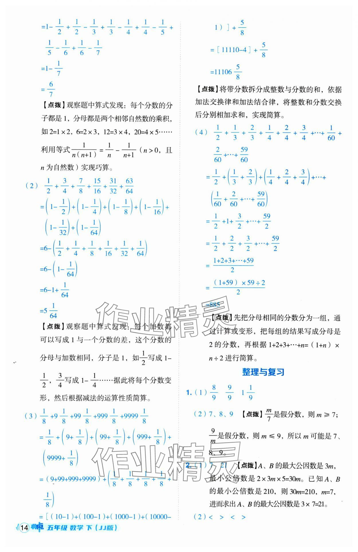 2025年綜合應(yīng)用創(chuàng)新題典中點(diǎn)五年級(jí)數(shù)學(xué)下冊(cè)冀教版 第14頁