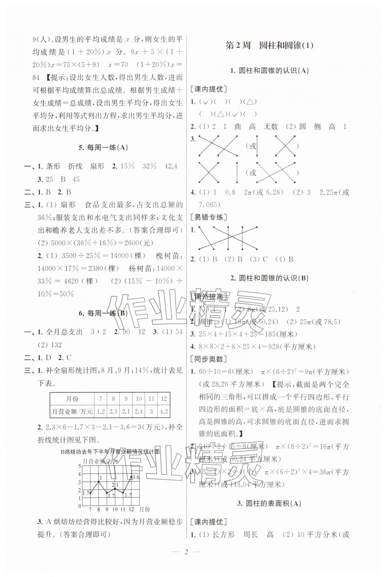 2026年从课本到奥数六年级数学下册苏教版&nbsp;第4页