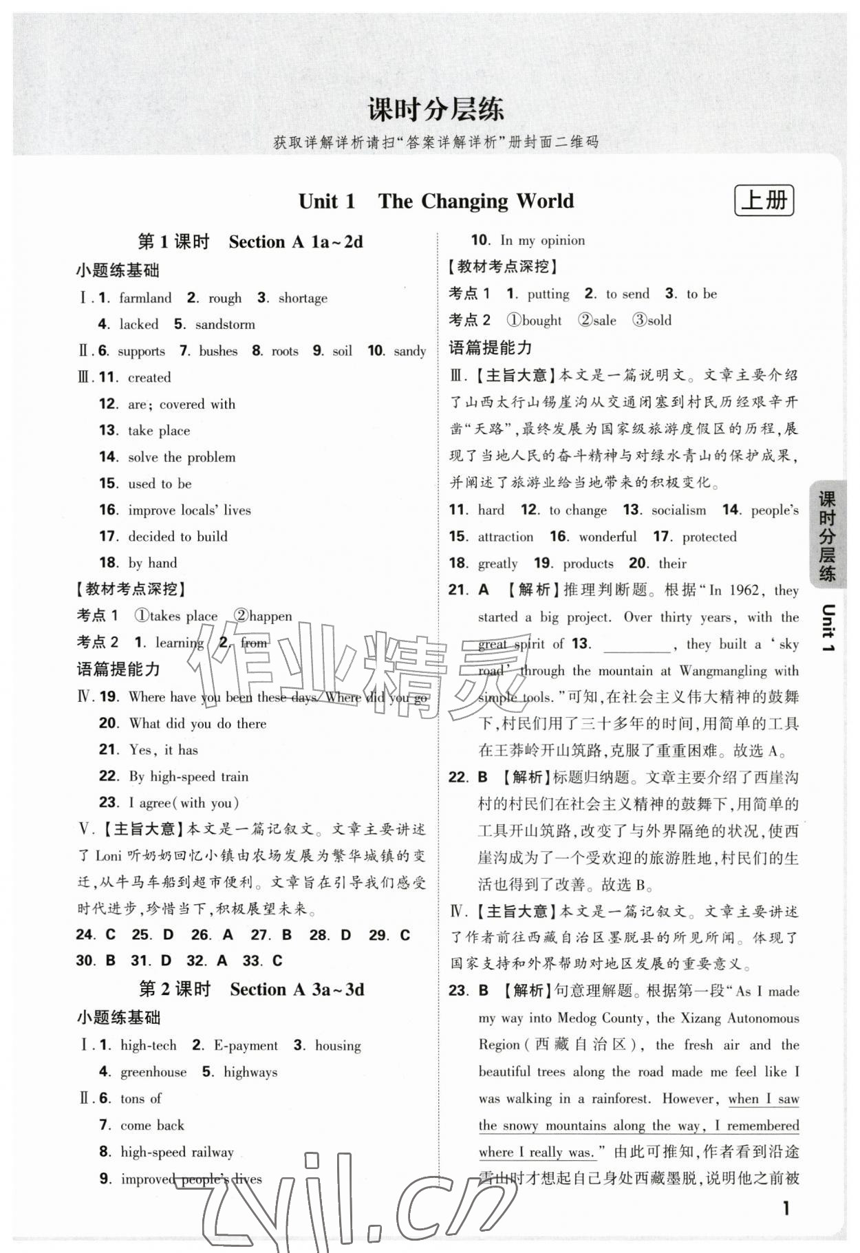 2026年万唯中考情境题九年级英语全一册人教版&nbsp;第1页