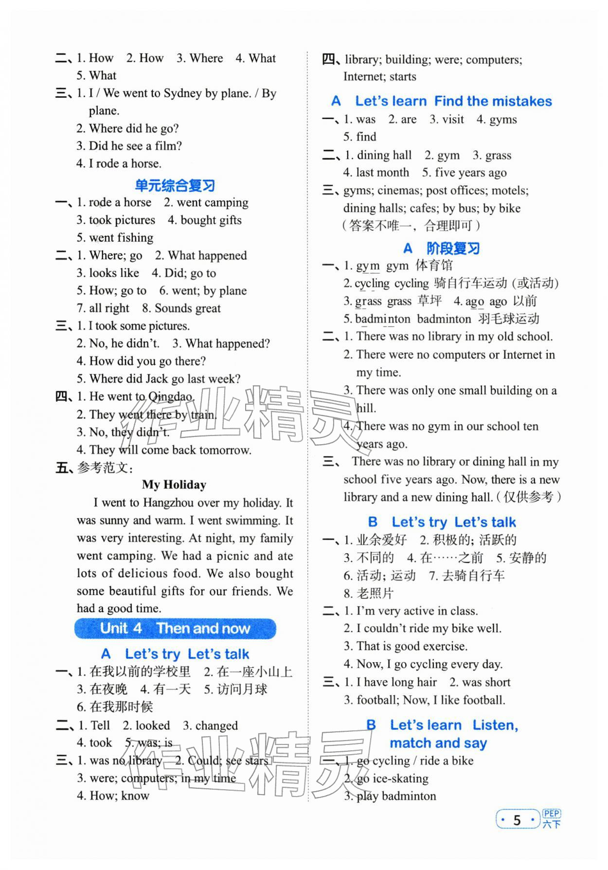 2026年阳光同学默写小达人六年级英语下册人教版&nbsp;第5页