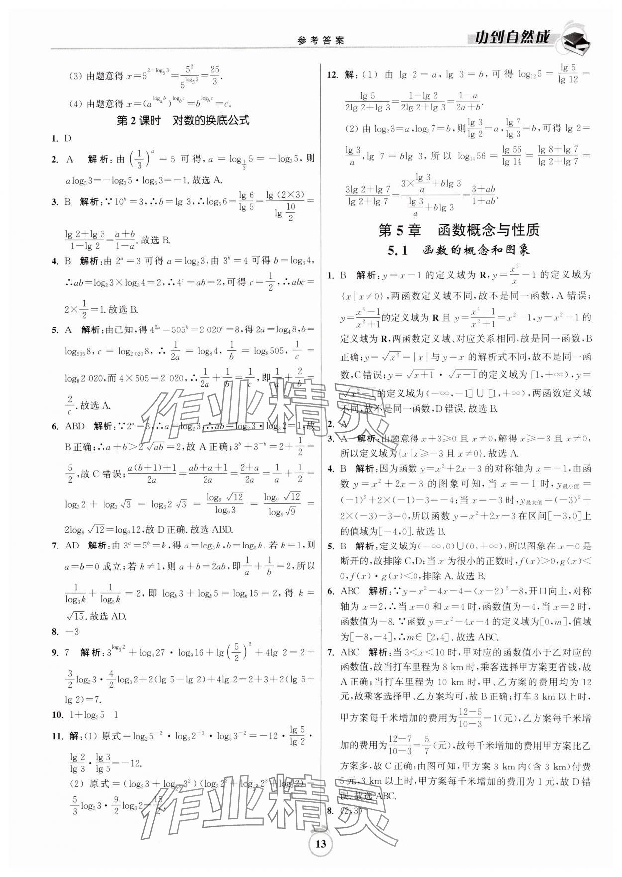 2024年功到自然成課時(shí)作業(yè)本高中數(shù)學(xué)必修第一冊 第13頁