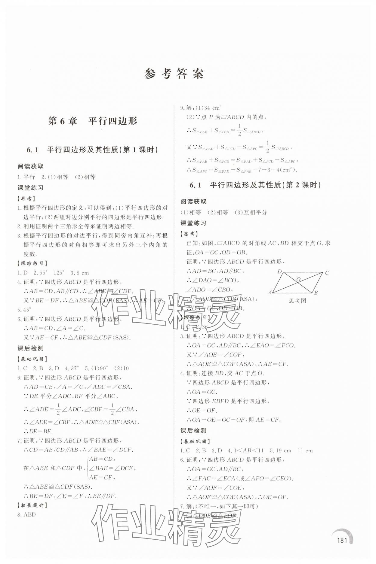 2025年同步練習冊泰山出版社八年級數學下冊青島版 第1頁