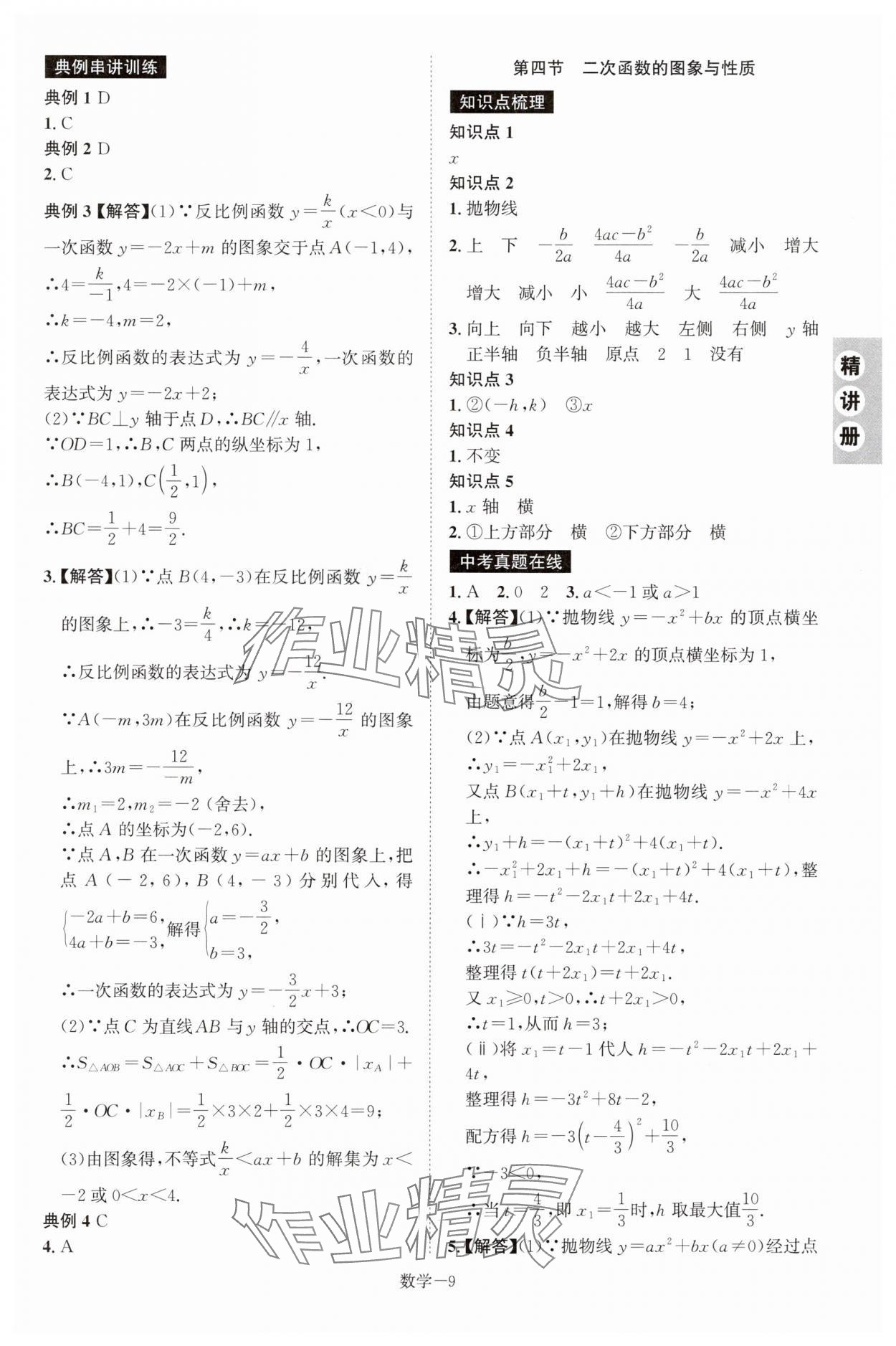 2025年皖智教育優考設計數學中考人教版安徽專版 第9頁