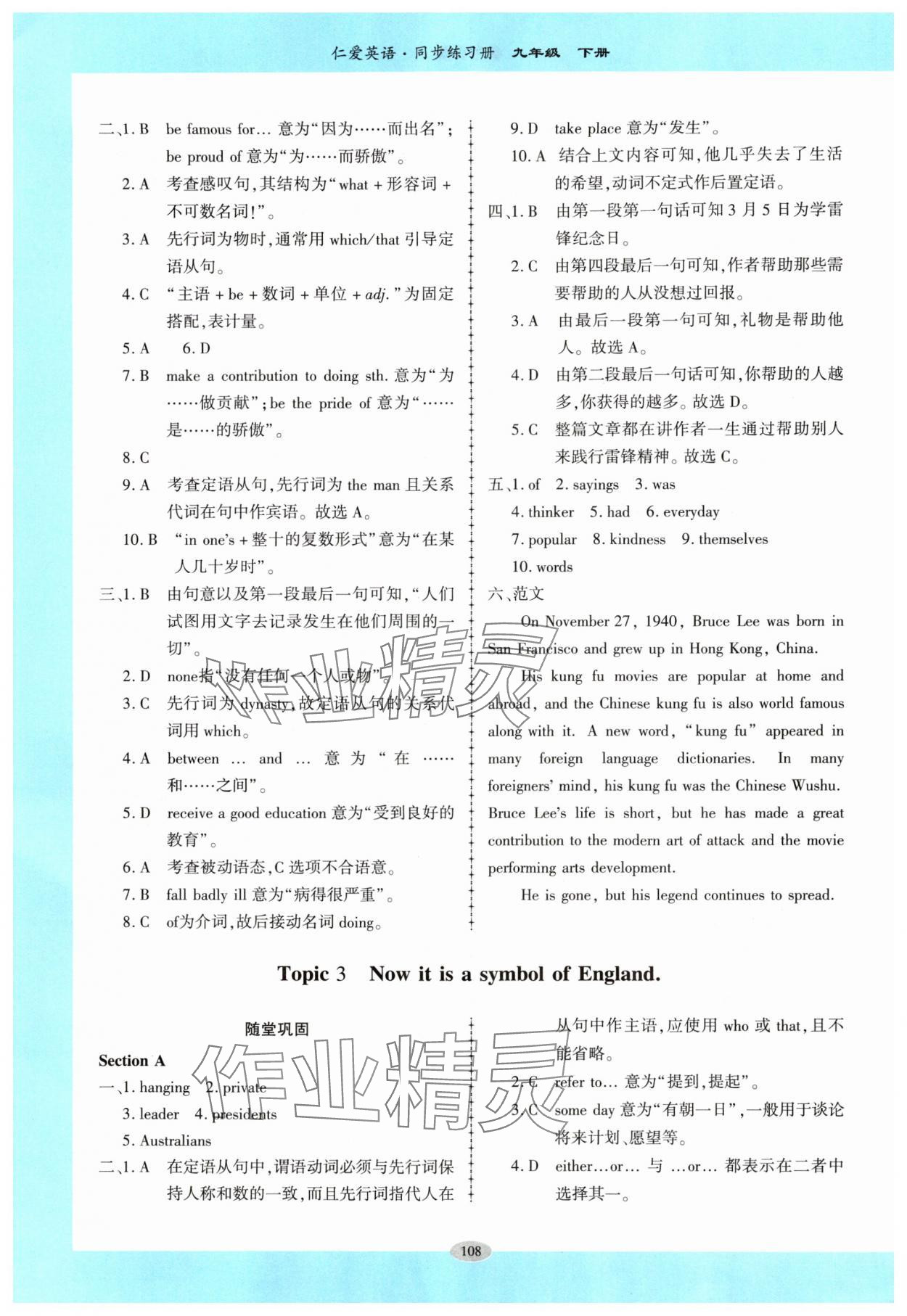 2024年仁愛(ài)英語(yǔ)同步練習(xí)冊(cè)九年級(jí)下冊(cè)仁愛(ài)版廣東專(zhuān)版 參考答案第5頁(yè)