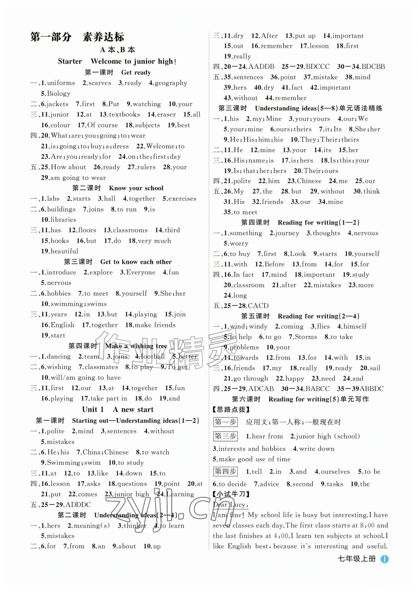 2026年名师面对面学科素养评价七年级英语上册外研版&nbsp;参考答案第1页