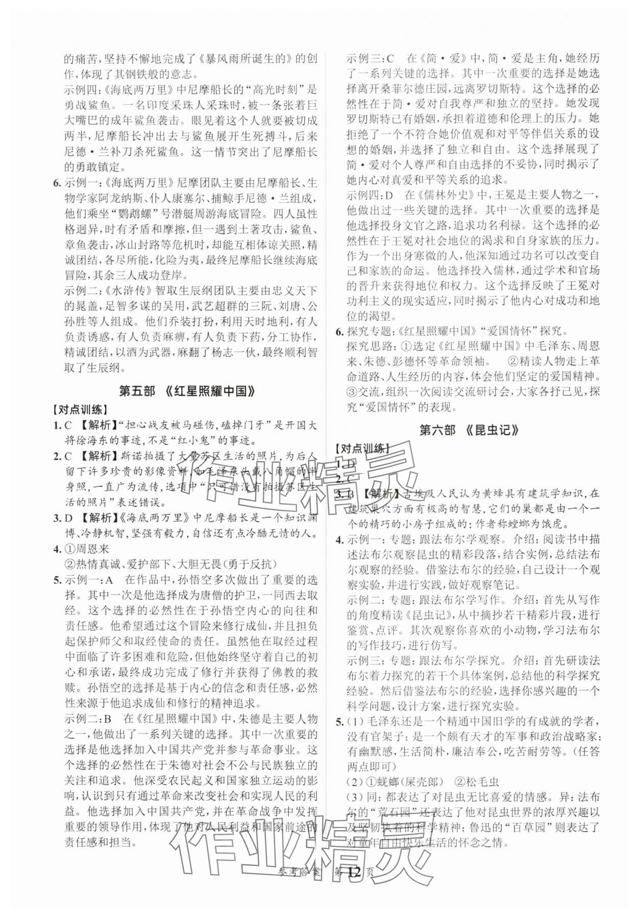 2025年中考突破語文中考 參考答案第12頁